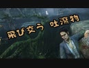 Dead by Daylight〃へっぴり腰気味な実況プレイ 23