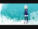 【歌夜】Alice in 冷凍庫【UTAUカバー】