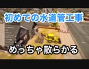 【実況】Construction Simulator 2 #1 〜新人研修はお客様宅で！！〜