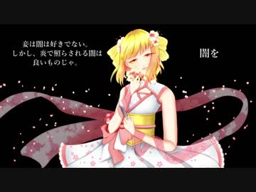 【UTAUカバー】カグヤの灯篭【スザク-凛華-／音源配布】