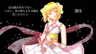 【UTAUカバー】カグヤの灯篭【スザク-凛華-／音源配布】