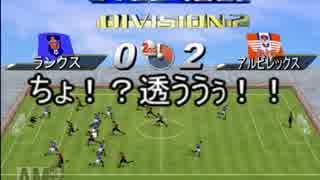 サカつく2002でゆっくり遊ぶ！ part7