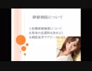 初期臨床研修について