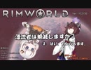 【RIMWORLD】漂流者は絶滅しますか？②