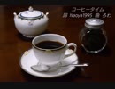 【初音ミク】コーヒータイム【オリジナル曲】