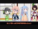 【VOICEROID：CoCTRPG】健やかボイロのたのしいクトゥルフ神話TRPG＃1