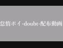 【UTAU音源配布】贅沢病【怠惰ポイ-doubt-】
