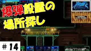 爆弾設置の場所探し【ghost1.0】その14。