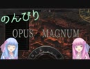 琴葉姉妹ののんびり錬金術～ヴァン・タッセン対コルヴァン１～