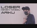 【中学生最後に】LOSER 踊ってみた【ありく】