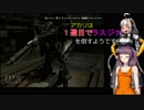 【ACLR】アカリは1周目でラスジナを倒すようです4【VOICEROID実況】