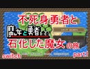 【魔女と勇者】不死身勇者と石化した魔女の旅―実況part1【任天堂switch】