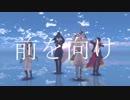 【MMD刀剣乱舞】最前線飛ばせ僕たちは【伊達組】