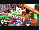 【Splatoon2】プラベで殺伐キル合戦！2試合目 LIPCONE視点【音街ウナ・東北きりたん】