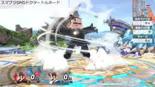 スマブラSPとスマブラDXのドクタートルネード