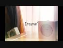 Dreamin'-夏木律feat.初音ミク