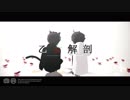【MMDおそ松さん】乙女解剖（１番のみ）【一松】