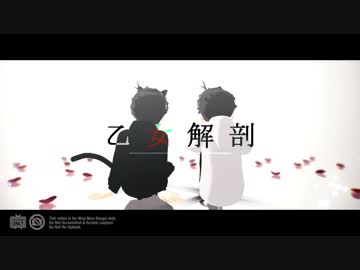 【MMDおそ松さん】乙女解剖（１番のみ）【一松】