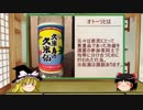 【ゆっくり】ほろ酔い霊夢がお酒を紹介Part22（久米島の久米仙）