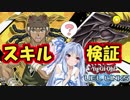 【VOICEROID実況】琴葉葵は検証したい？【遊戯王デュエルリンクス】