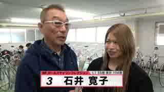 石井 寛子【本気の競輪TV】中野浩一の【第3回ウィナーズカップGⅡ】ガールズコレクション出場選手インタビュー