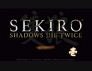 ほぼ毎日投稿　隻狼をシンプルに実況プレイ【SEKIRO】壱