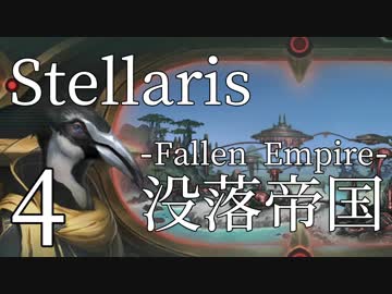 【Stellaris初見風プレイ】Part4 - 新米大統領と没落した帝国【ゆっくり実況プレイ】