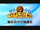 平成最後のあみあみラジオまつり -2019- 抽選会