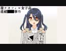 #5【探索ホラー】聖テオフィロ女子高連続■■事件