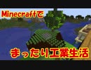 【Minecraft1.12.2】minecraftでまったり工業生活＋　part11