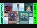 野郎ども次元DUEL Part-200【変則新旧エース対決！】