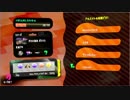 スプラトゥーン２を気ままに遊ぶよ。Part106【ポラリス】