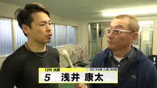 浅井 康太【本気の競輪TV】中野浩一の【第3回ウィナーズカップGⅡ】決勝戦出場選手インタビュー