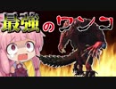 【MHW】受付嬢を肉壁にするのは犯罪ですか？　16話【VOICEROID実況】
