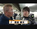 渡邉 雄太【本気の競輪TV】中野浩一の【第3回ウィナーズカップGⅡ】決勝戦出場選手インタビュー