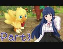 【ゆっくり実況プレイ】　ちょこだんえぶりばでぃ！-3　【雪美ちゃん家のゲーム部屋】