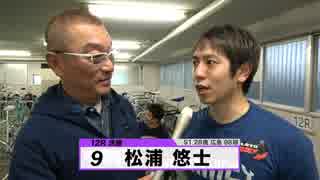 松浦 悠士【本気の競輪TV】中野浩一の【第3回ウィナーズカップGⅡ】決勝戦出場選手インタビュー