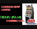 【遊戯王】デュエルターミナル（DT）開封　～忘れ去られたガスタ全盛時代～