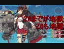 【艦これ】DD提督と艦娘の航海日誌 Part50【レイテ(前篇)E-4ギミック】