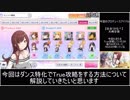 【シャニマス】True攻略解説（ダンス編）
