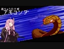 【Enter The Gungeon】　琴葉ガンジョン探検　Part04　【VOICEROID実況】
