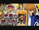 【遊戯王】これが究極のキャラデッキ！～城之内克也編～【ゆっくり実況】