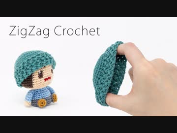 【ジグザグ編み】ニット帽で覚えるジグザグ編みと通常の編み地の接続方法