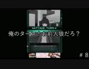彼女が浮気しとるっぽいんやけど…＃８