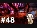 【FGO実況プレイ】 ショタだけでストーリー攻略 part48【いちご大福】