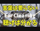 【ASMR】密閉して音圧を増強したゴリゴリ耳かき【音フェチ】