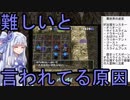 【トルネコの大冒険3】完全クリアを目指して！part26【VOICEROID実況】