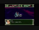 第３次スーパーロボット大戦(PS)　縛りプレイ動画　第27話　『妹よ！』　3/3　