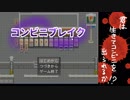 【声あてながら実況プレイ】コンビニブレイク【１話完結】