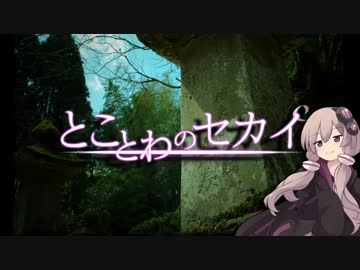 とことわのセカイ 第15話 ｢故人を想う景色｣